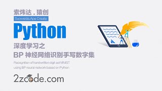 基于Pytorch使用BP神经网络识别手写数字集MNIST