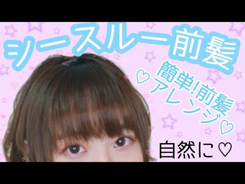 女優さん風前髪 自然なふんわり前髪の作り方 ヘアアレンジ Youtube