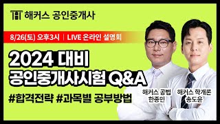 ★사전신청만 해도 100% 혜택★ 8/26(토) 해커스…