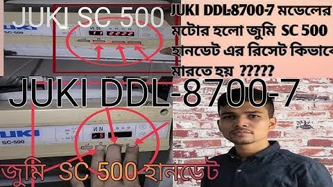 How Juki DDL-8700-7 model machine Kivabe reset MareJUKI DDL-8700-7 মডেলের মটোর হলো জুমি  SC 500