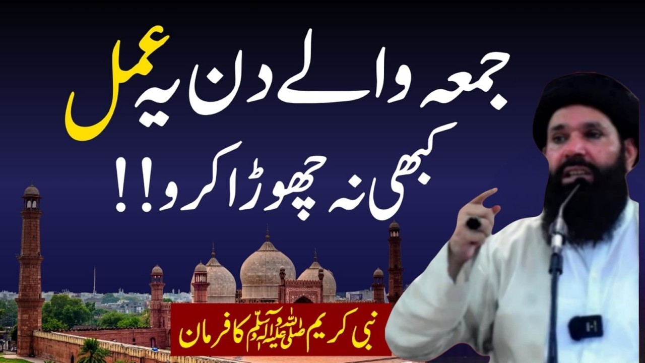 Jummah Ky Din Karny Waly Kaam | Jummah Ko Ya Amal Lazmi Kar Lyn | ubqari wazifa