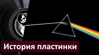 Pink Floyd - история The Dark Side Of the Moon