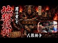 地獄裁判/ 人間椅子(Ningen Isu / Jigoku Saiban)Guitar Cover