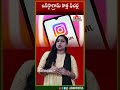 Instagram కొత్త ఫీచర్లు 2025 | ఇన్‌స్టాగ్రామ్ కొత్త ఫీచర్ల | DAR FOCUS