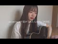 secretbase〜君がくれたもの〜／ZONE【covered by みさき】