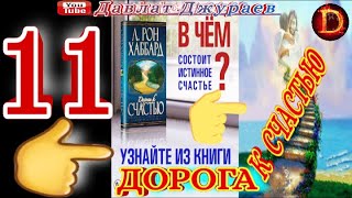 Дорога к  счастью-Не причиняйте вреда человеку доброй воли Full HD 1080p