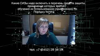 Применению, использованию каких средств индивидуальной защиты учить работников и включить в перечень