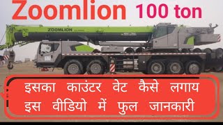Zoomlion company ka 100 tan mobile Ciran ka counter vate lagane ka tarika Sikhe। ( part 4)