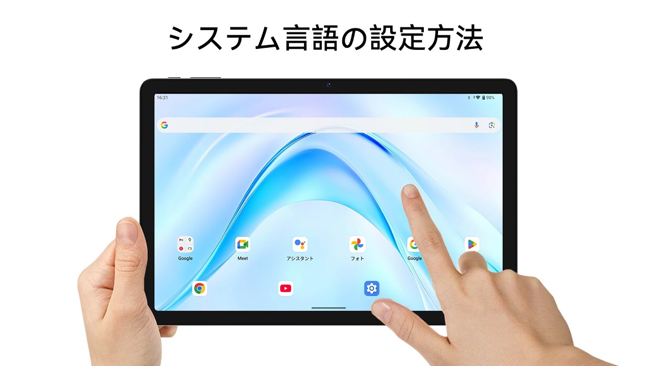 Androidタブレット本体 日本語設定 表示する言語を変更する | タブレット Android™ 搭載 サポート情報