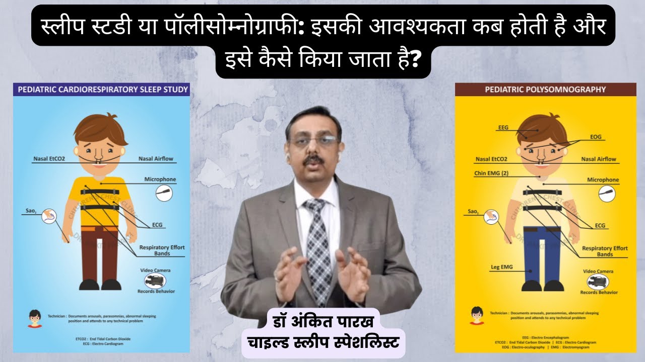 स्लीप स्टडी या पॉलीसोम्नोग्राफी: इसकी आवश्यकता कब होती है और इसे कैसे किया जाता है?