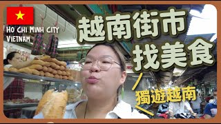 【越南🇻🇳】胡志明市超豐富行程😍食街市好味法包！到本地人家學煮越南菜～湄公河一日遊｜豚長帶團 Ep.89 {中文字幕 Eng CC Sub}