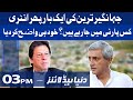 Jahangir Tareen to join another party? | Dunya News Headlines 3 PM | 01 July 2021