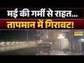 Weather News: दिल्ली-UP समेत 17 राज्यों में बारिश का अलर्ट | Monsoon | Rain Alert | Hindi News