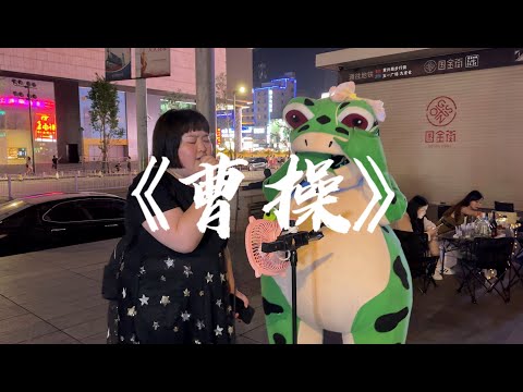一只会和声的小青蛙！唱邓紫棋版本《曹操》唱得太棒了！