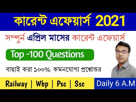 ভিডিও: এপ্রিল 2021 এর জন্য স্বাস্থ্য ক্যালেন্ডার