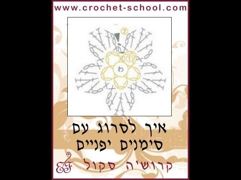 וִידֵאוֹ: מה זה סריגה יפנית