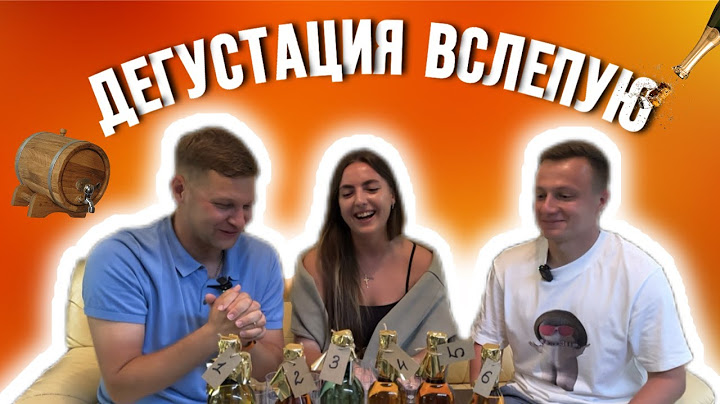 Что мы пьем? Алкоголь или вода?