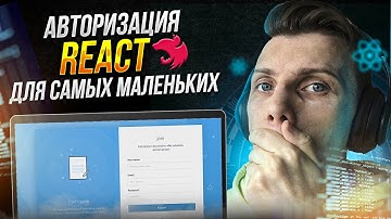 Авторизация на React для самых маленьких | Сервер на Nest.js