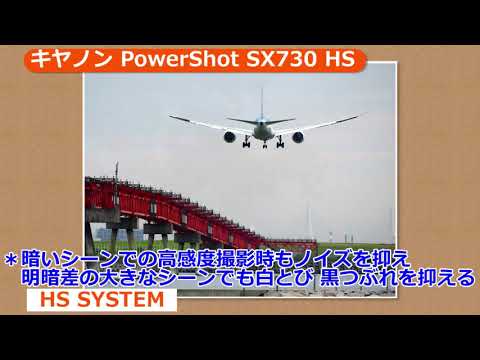 キヤノン PowerShot SX730 HS（カメラのキタムラ動画_Canon）