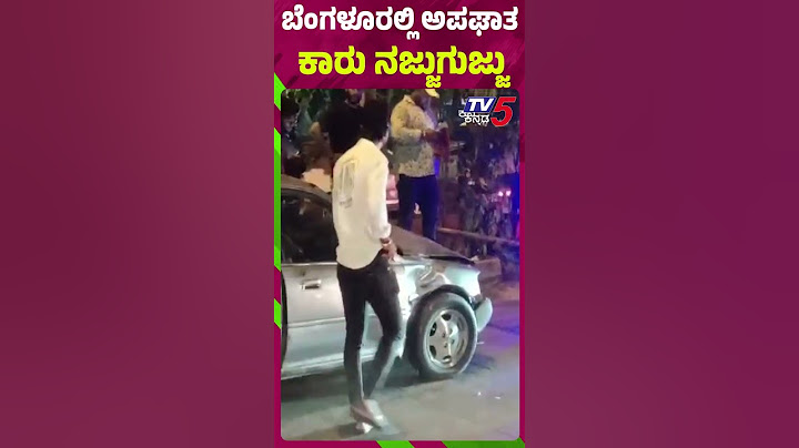 ಬೆಂಗಳೂರಲ್ಲಿ ಅಪಘಾತ.. ಕಾರು ನಜ್ಜುಗುಜ್ಜು | Car Accident In Bengaluru | Tv5 Kannada