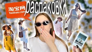 видео: Распаковка ТаоБао👾 Огромная посылка из Китая! Одежда,обувь,аксессуары👻 Летние вещи ☀️ картинка: Распаковка ТаоБао👾 Огромная посылка из Китая! Одежда,обувь,аксессуары👻 Летние вещи ☀️