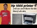 hp laserjet 1005 printer check total print count page, hp 1005 printer scan &amp; page cout
