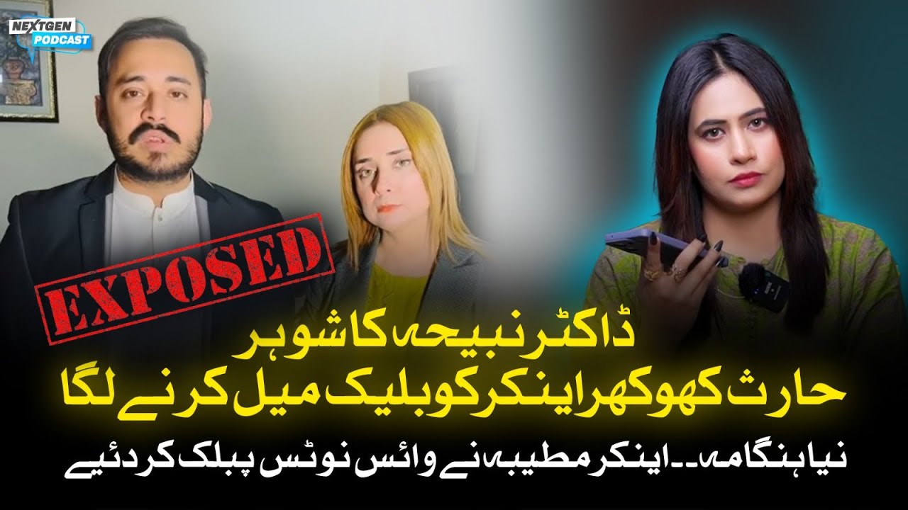 Dr Nabiha’s Husband Threatening WhatsApp Messages Revealed! | NextGen Talks