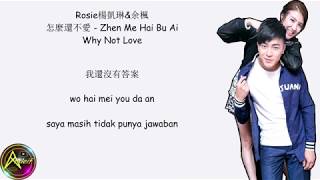 Rosie楊凱琳&余楓 - 怎麼還不愛 Zhen Me Hai Bu Ai Why Not Love (Lyrics)