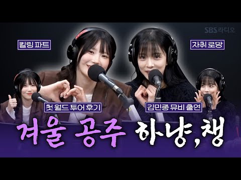 [FULL] 오랜만에 신곡 들고 고향집 찾아온 딘뮤하 패밀리🤍 프로미스나인(fromis_9) 송하영, 이채영 보는 라디오 | 딘딘의 뮤직하이 | 251210-썸네일