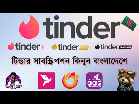 ভিডিও: টিন্ডার কখন একটা জিনিস হয়ে গেল?