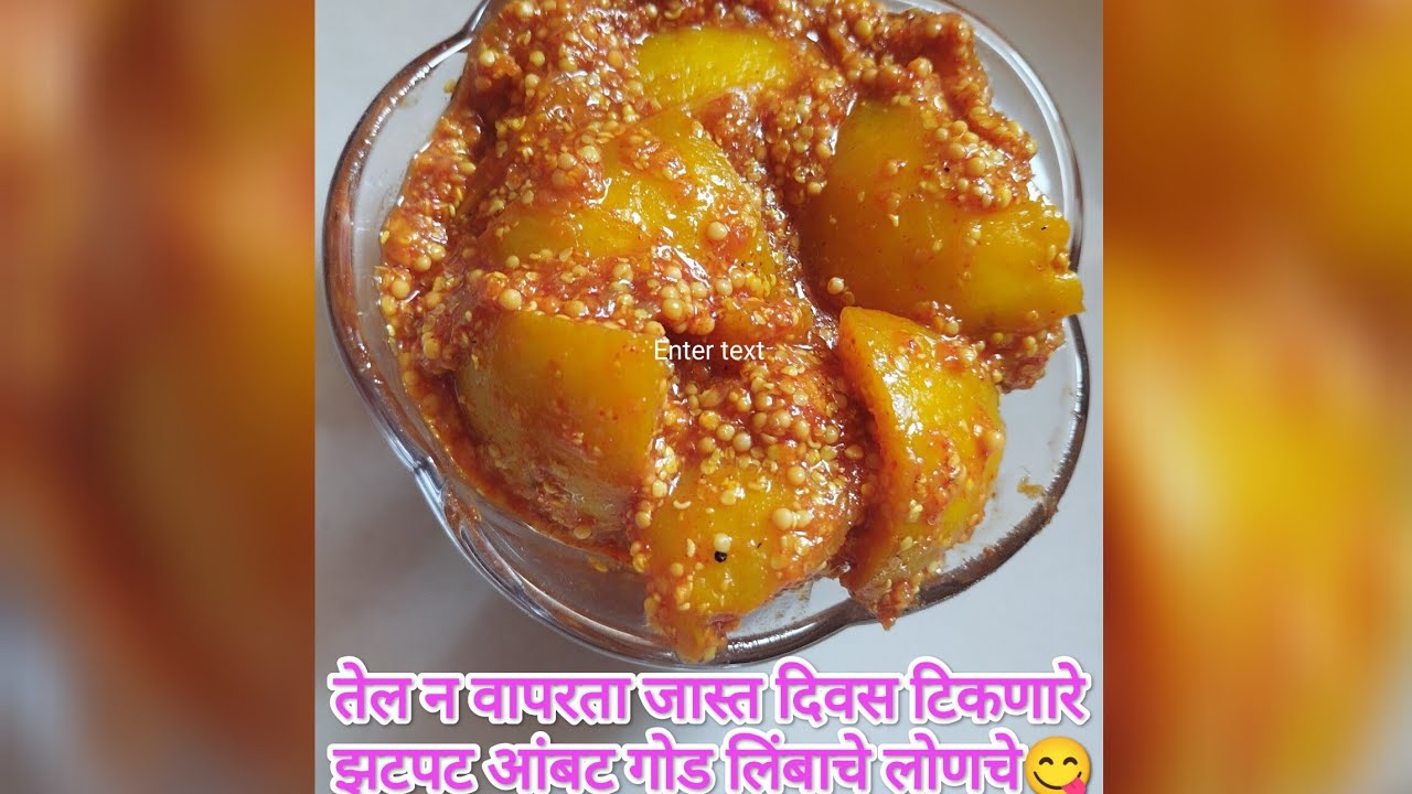  तेल न वापरता जास्त दिवस टिकणारे झटपट लिंबाचे आंबट गोड लोणचे 😋😋😍😍