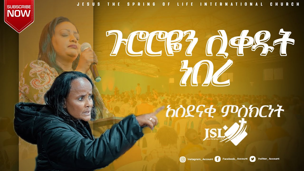 #ጉሮሮዬን_ከፈቱት