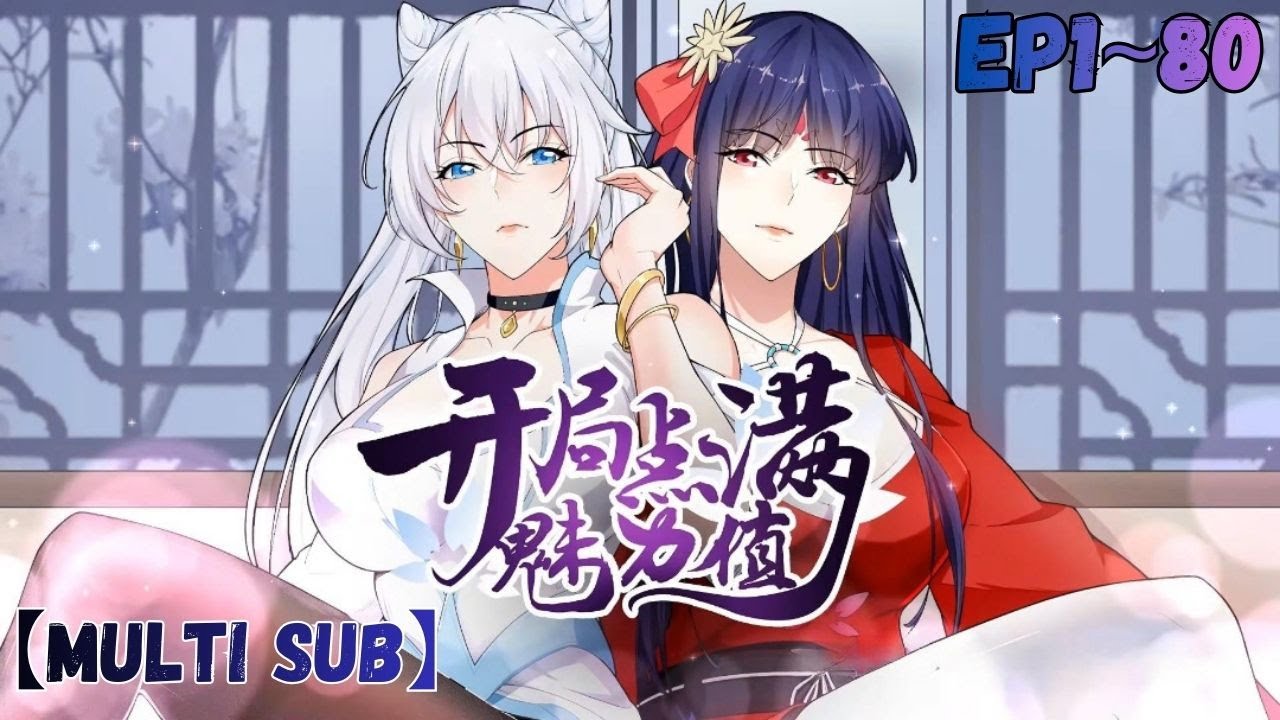 【MULTI SUB】【FULL】Maxed-Out Charm From the Start EP 1-80 1080P