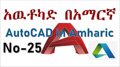 25 Latest Easy AutoCAD Complete Full Video Lesson Tutorial In Amharic Ethio LiQ Match, Change to
