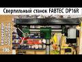 Сверлильный, радиальный, настольный!