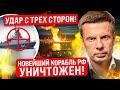 ⚡️НОЧНОЙ НАЛЕТ ГУР! УНИТОЖЕН НОВЕЙШИЙ КОРАБЛЬ РФ! ВЫЖИВШИХ НЕТ! ТРЕВОГА НА КРЫМСКОМ МОСТУ