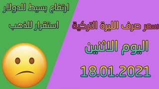 سعر صرف الدولار مقابل الليرة التركية اليوم سعر صرف الليرة السورية سعر الذهب