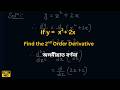 Find the Second Order Derivative: PYQ | in Assamese