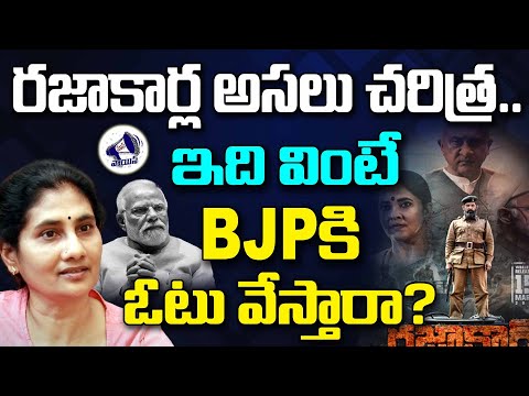 razakar #telanganaarmedstruggle #devisocialactivist #bjp రజాకార్ల అసలు చరిత్ర..ఇది వింటే BJPకి ... - YOUTUBE