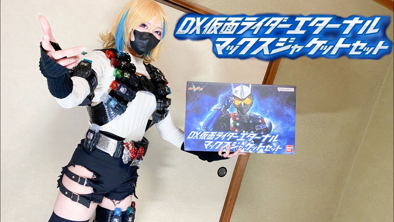 DX 仮面ライダーエターナル　マックスジャケットセット　レビュー　商品紹介　仮面ライダーW　KAMEN RIDER ETERNAL ロストドライバー　 T2ガイアメモリ　AtoZ/運命のガイアメモリ