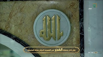 فجرية عراقية يبدع ويترنم بها الشيخ د/ياسر الدوسري من سورة غافر فجر الأربعاء 27-9-1441