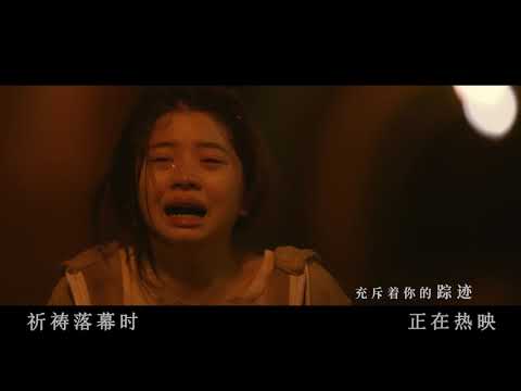 东京 《祈祷落幕时》主题曲   高清MV在线播放