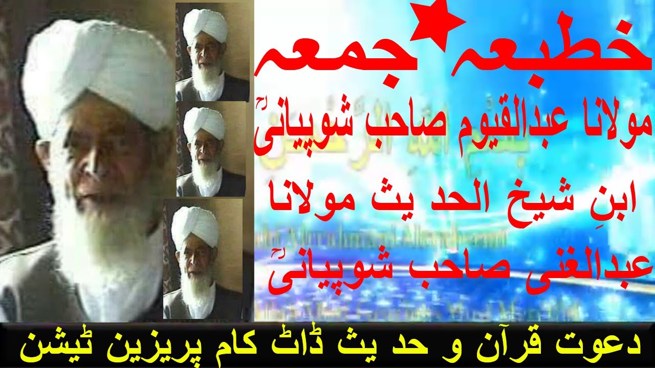 #MOLANAABDULQAYUMSHOPIANI JUMA KHUTBA17/5/2002#DAWAT QURAN  O  HADITH .COM PRESENTATION#GMSALAFFI - YouTube