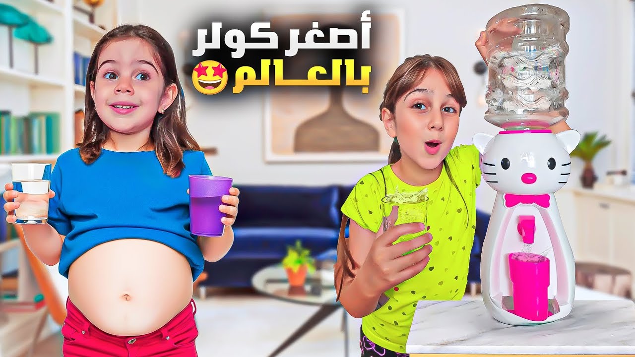 مفاجأة أصغر براد مي بالعالم! 💧 دهب والماس شربوا منه 24 ساعة وانتفخوا 🤣 تحدي الـ 24 ساعة!