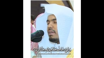 تلاوة مميزة للشيخ ياسر الدوسري.من سورة الرحمن.رمضان.١٤٣٥