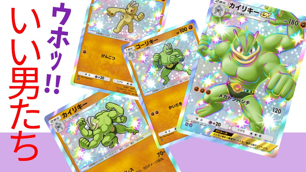 シバのカイリキー他　VSカード　9点 シバのカイリキー(C){闘}〈081/141〉[VS] – 晴れる屋2
