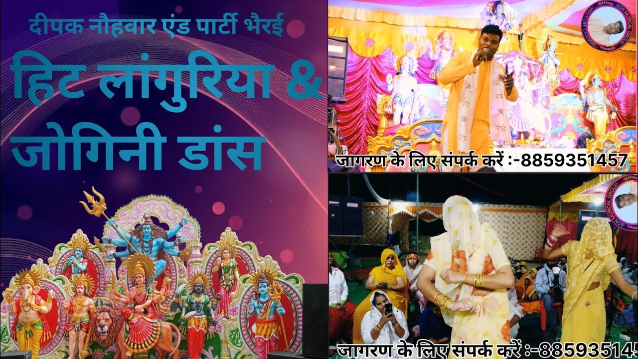 भेंट, अरदास और लांगुरिया #matakichauki #darbaar #jagaran 