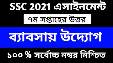 SSC Assignment 2021 7th Week Business Studies Answer | SSC 2021 business studies Assignment 7th Week