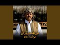 موال يا زمان 