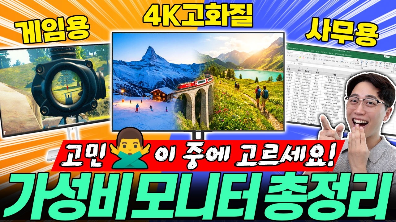 "모르면 100% 후회하는!” 2026년 가성비 모니터 비교 추천 BEST5🔥┃모니터추천┃가성비모니터┃게이밍모니터┃27인치모니터┃QHD┃4K┃240Hz┃레노버┃알파스캔┃크로스오버┃